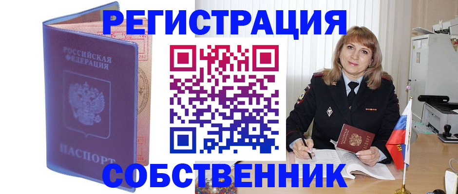 временная регистрация надежно в Обояни