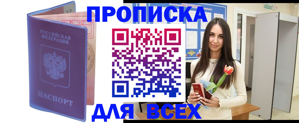 прописка 2025 в Обояни
